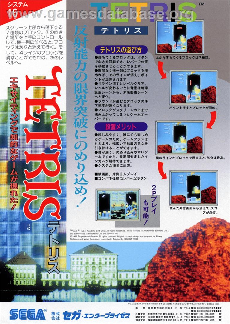 Tetris - Arcade - Artwork - Advert