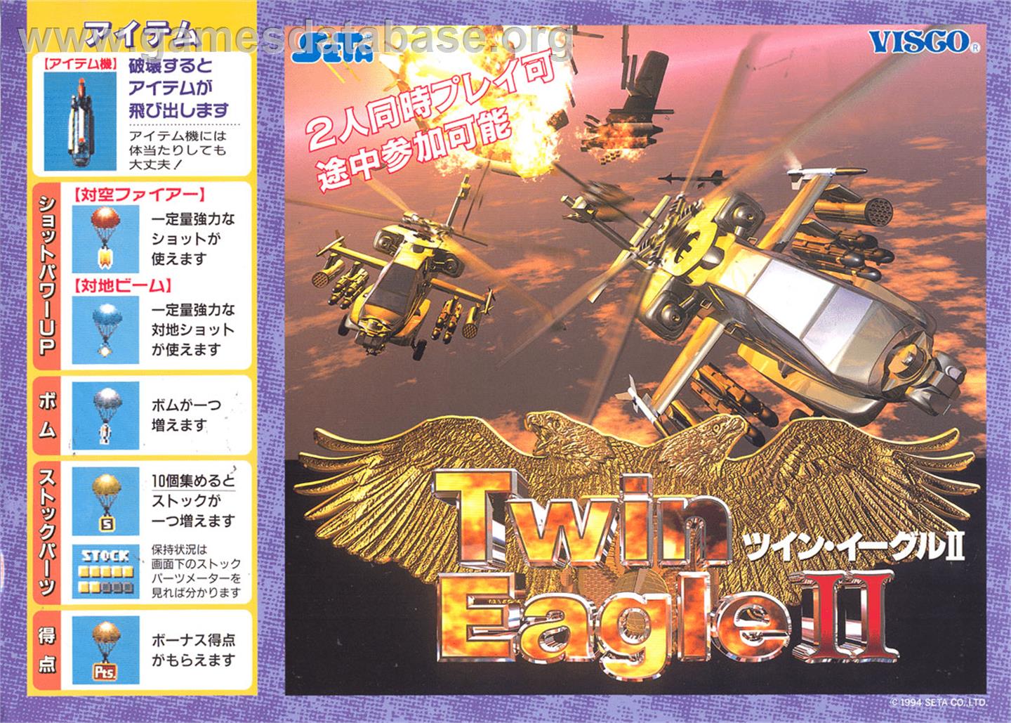Twin Eagle II - The Rescue Mission - Arcade - Artwork - Advert