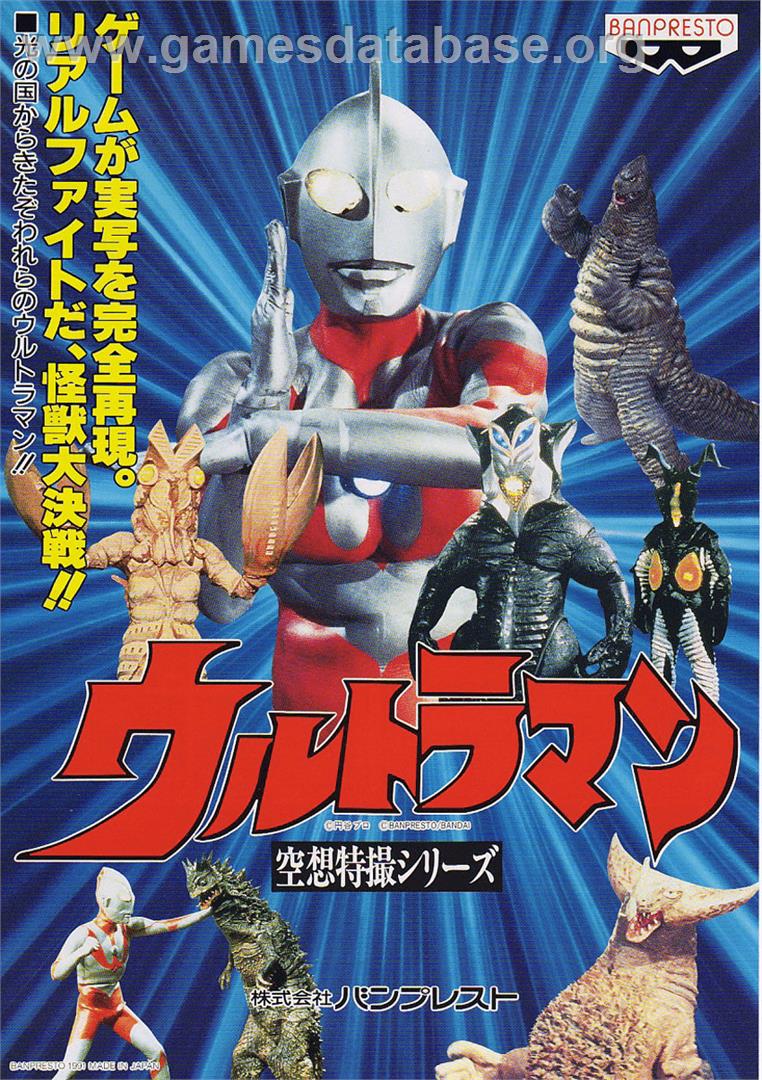 Ultraman - Arcade - Artwork - Advert