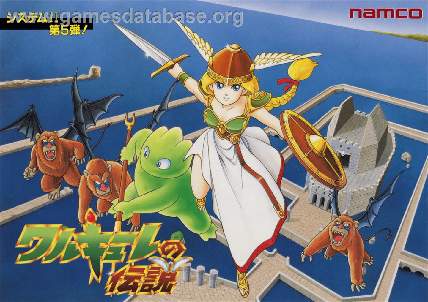 Valkyrie no Densetsu - NEC TurboGrafx-16 - Artwork - Advert