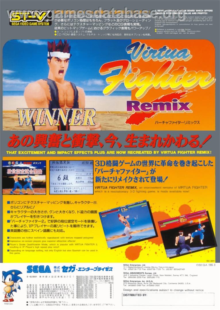Virtua Fighter Remix - Arcade - Artwork - Advert