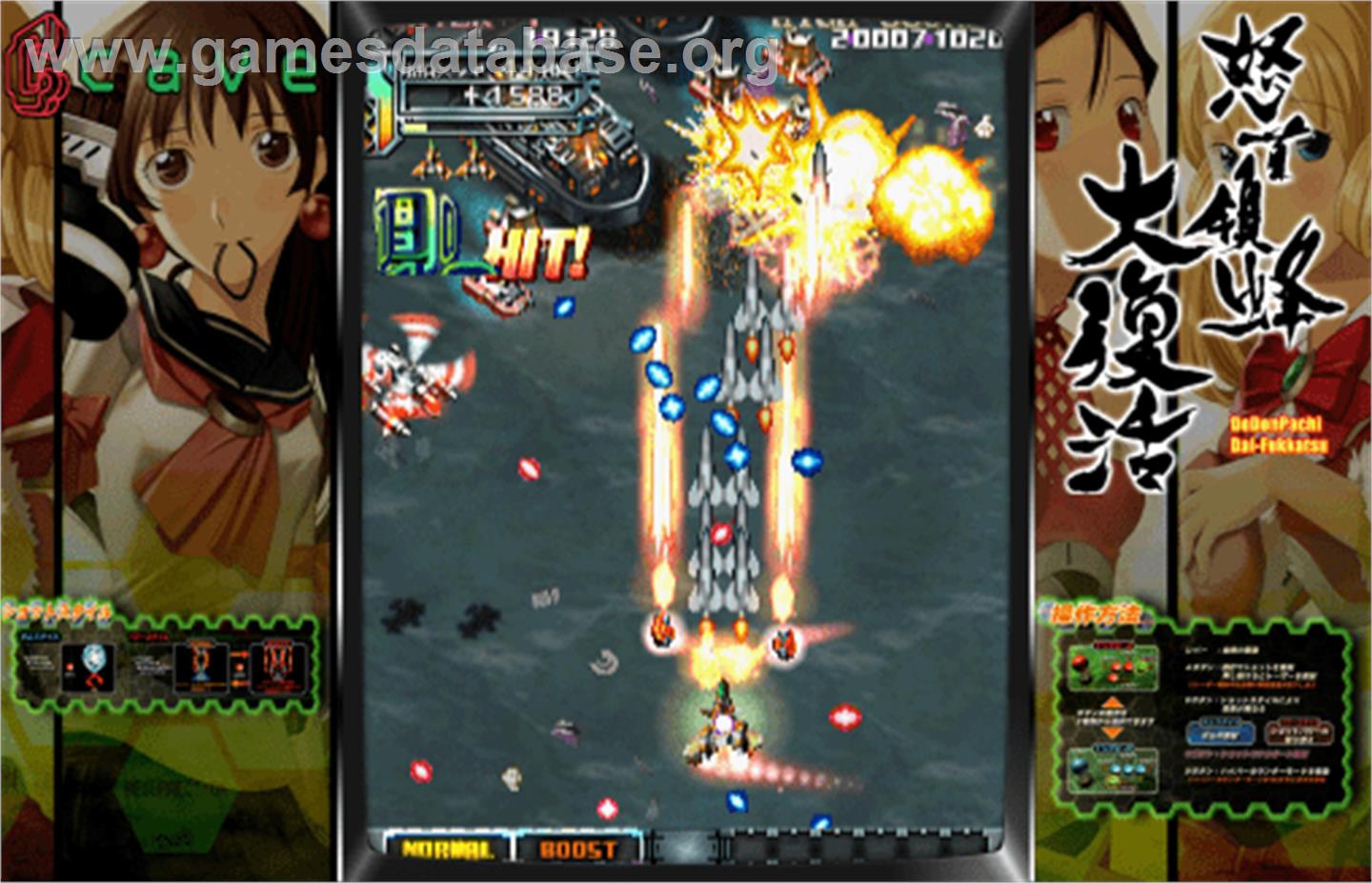 DoDonPachi Dai-Fukkatsu Ver 1.5 - Arcade - Artwork - Artwork