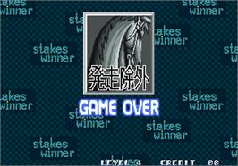 Game Over Screen for Stakes Winner / Stakes Winner - GI kinzen seihae no michi.