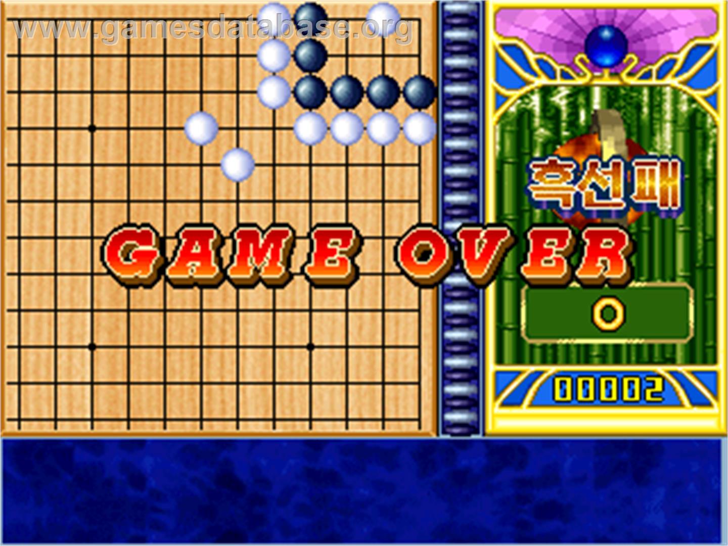 Heuk Sun Baek Sa - Arcade - Artwork - Game Over Screen