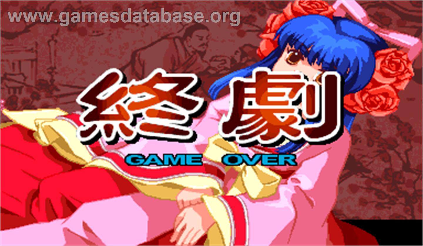 Janpai Puzzle Choukou - Arcade - Artwork - Game Over Screen