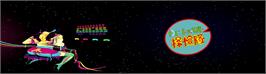 Arcade Cabinet Marquee for Dr. Toppel's Tankentai.