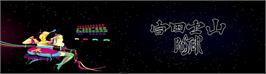 Arcade Cabinet Marquee for Fujiyama Buster.