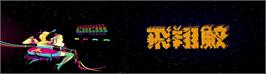Arcade Cabinet Marquee for Hishou Zame.