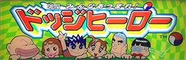 Arcade Cabinet Marquee for Minna Atsumare! Dodge Hero.