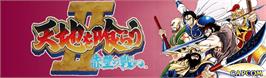 Arcade Cabinet Marquee for Tenchi wo Kurau II: Sekiheki no Tatakai.
