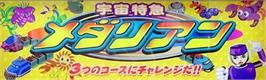 Arcade Cabinet Marquee for Uchuu Tokkyuu Medalian.