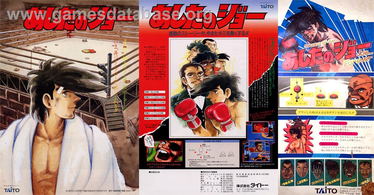 Ashita no Joe - Arcade - Artwork - Marquee
