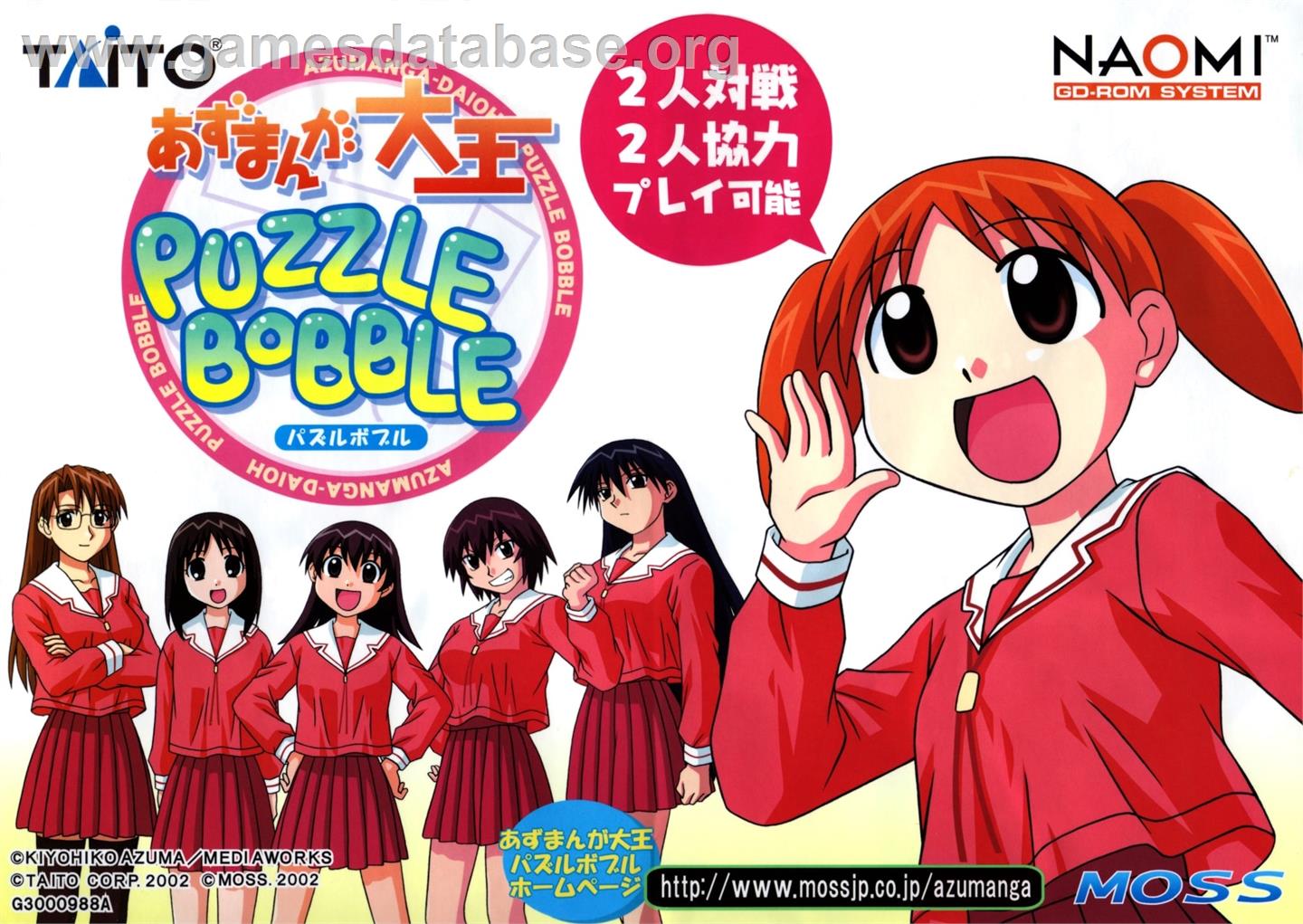 Azumanga Daioh Puzzle Bobble - Arcade - Artwork - Marquee