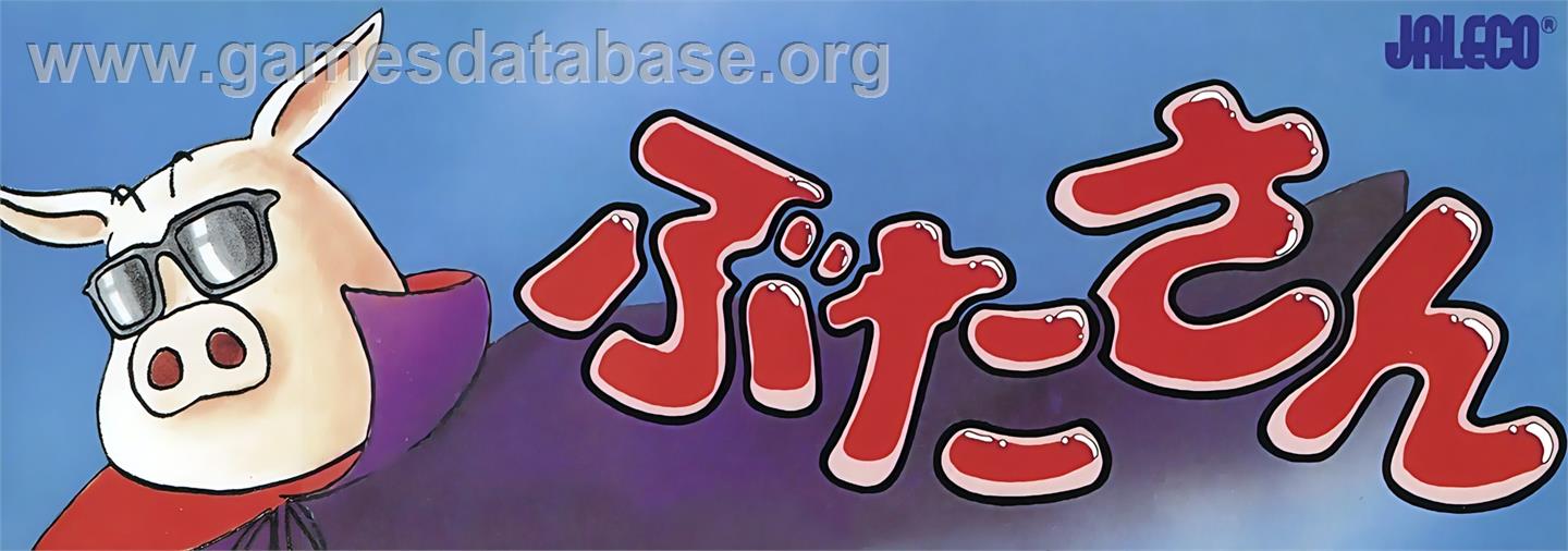 Butasan - Arcade - Artwork - Marquee