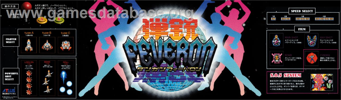 Dangun Feveron - Arcade - Artwork - Marquee