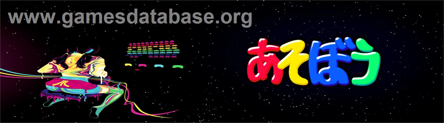 Kero Kero Keroppi no Issyoni Asobou - Arcade - Artwork - Marquee