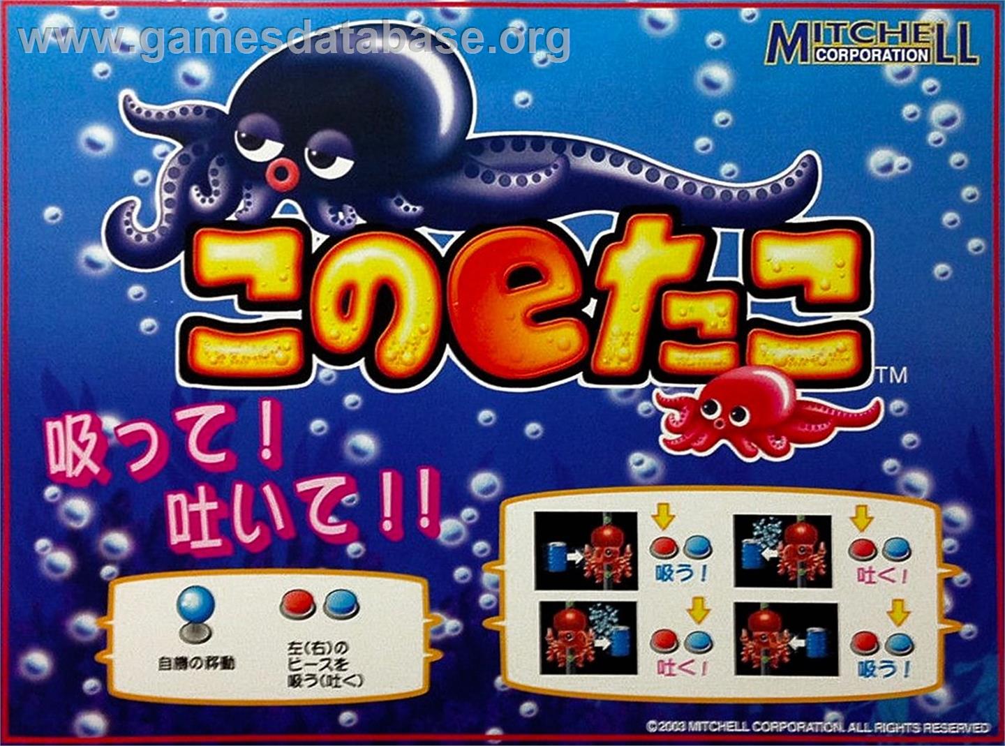 Kono e Tako - Arcade - Artwork - Marquee