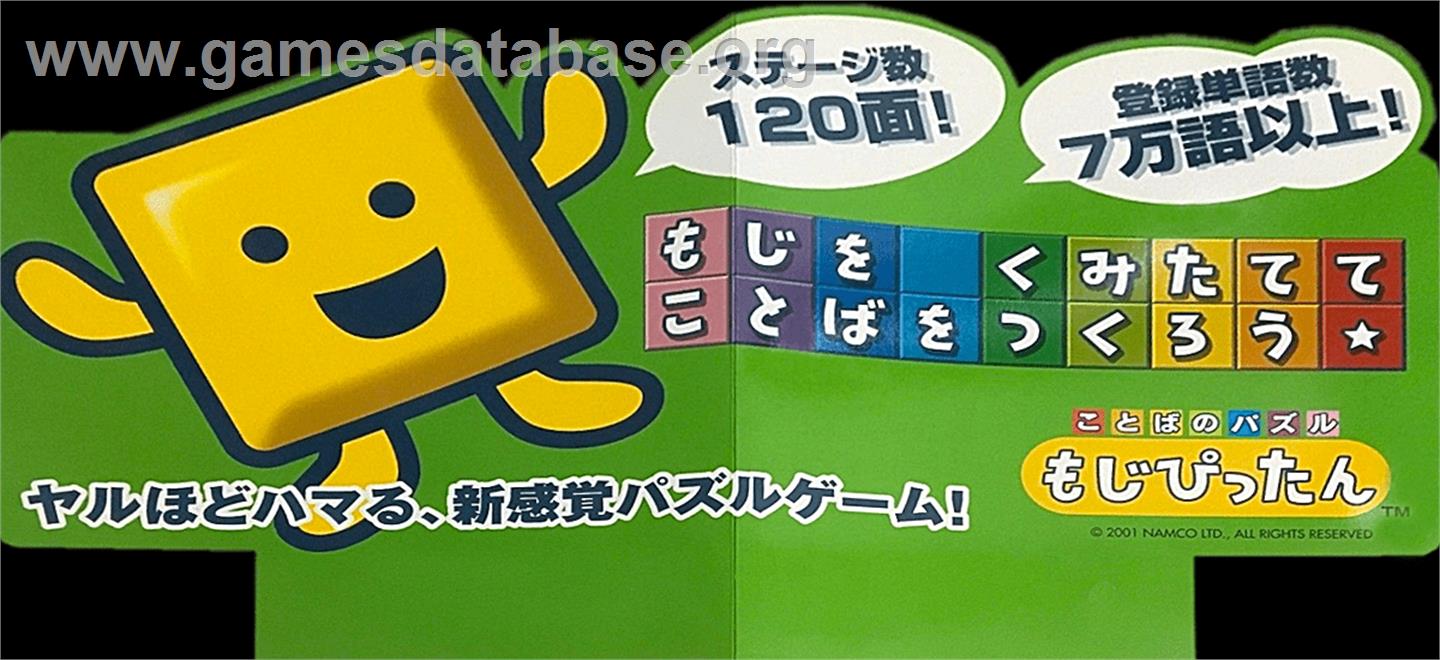 Kotoba no Puzzle Mojipittan - Arcade - Artwork - Marquee