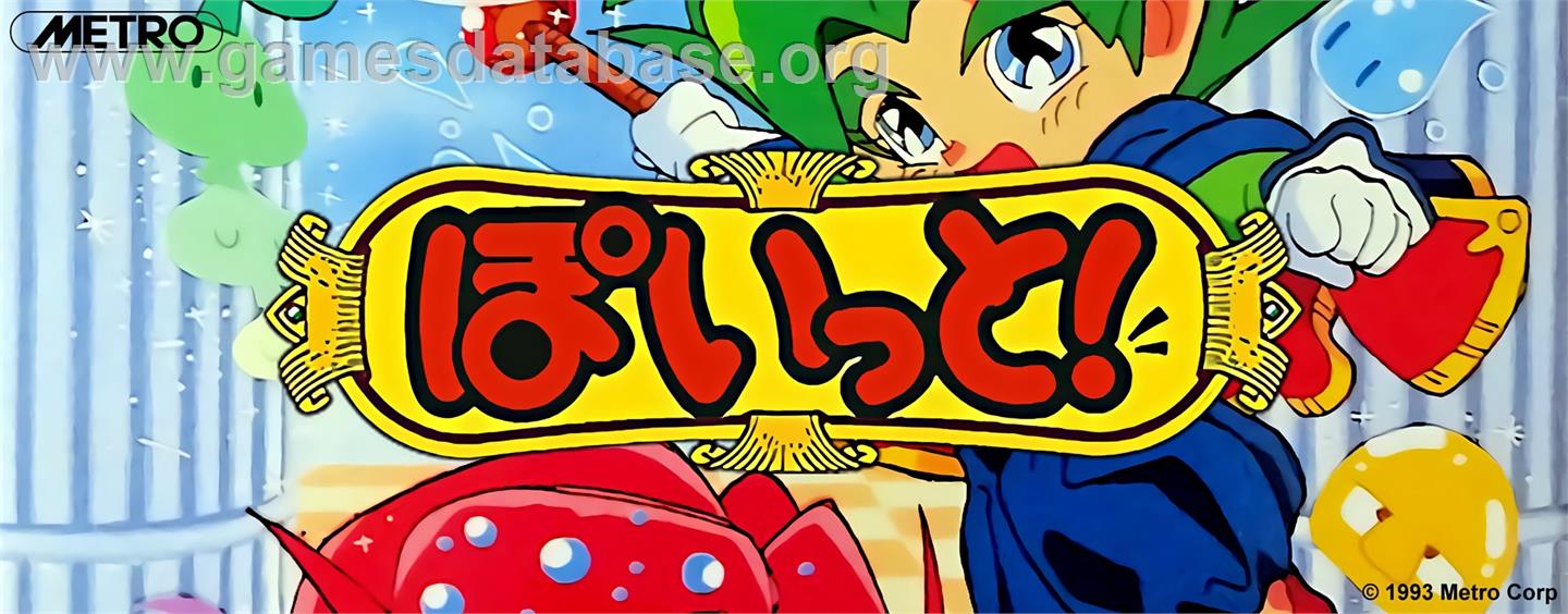 Poitto! - Arcade - Artwork - Marquee