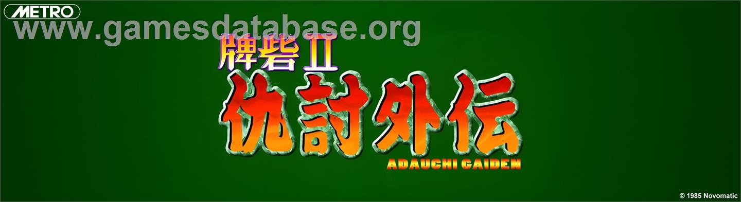 Toride II - Arcade - Artwork - Marquee
