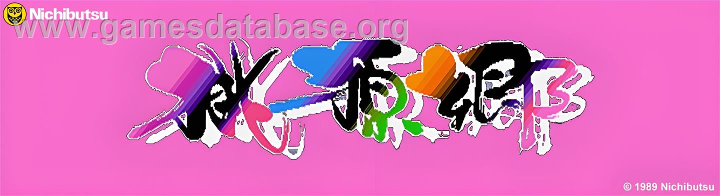 Tougenkyou - Arcade - Artwork - Marquee