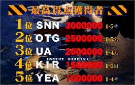 High Score Screen for Soukyugurentai / Terra Diver.