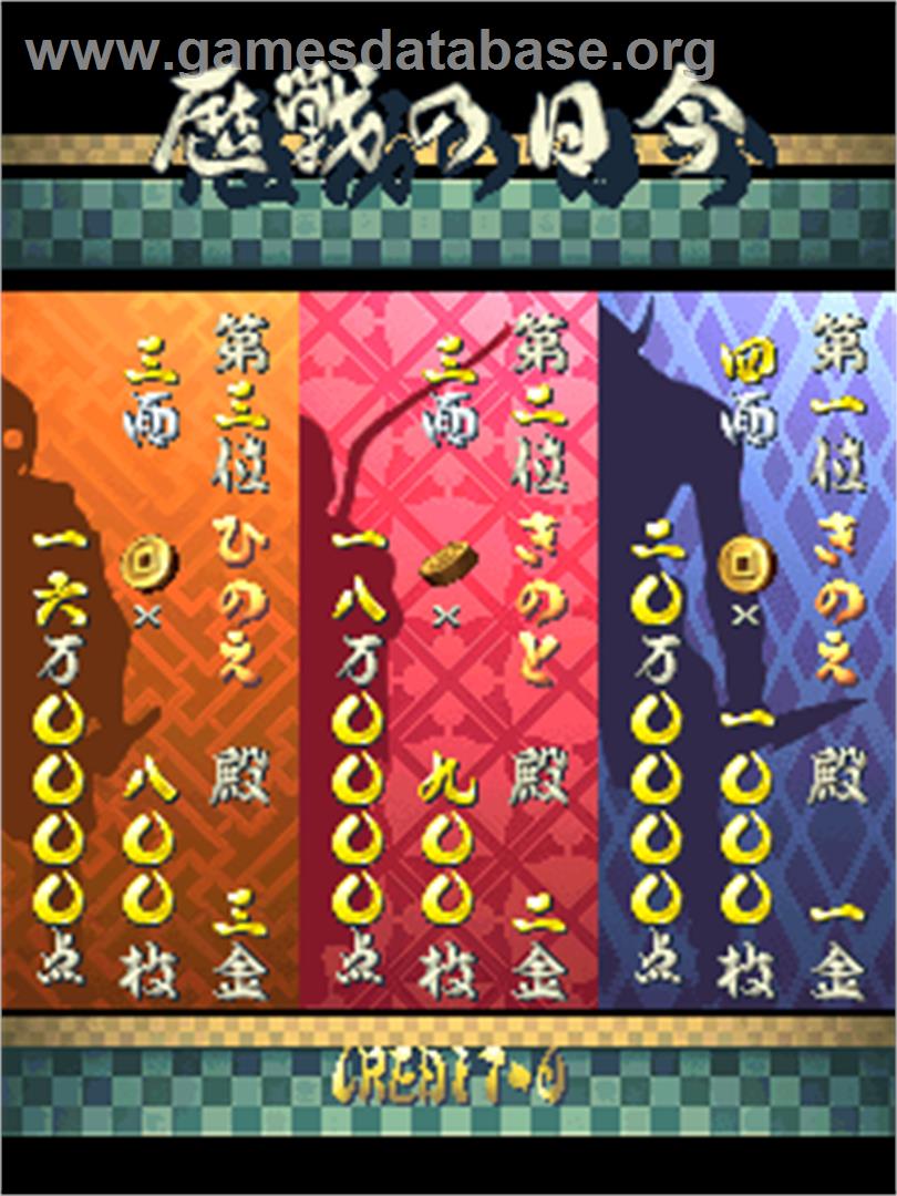 Guwange - Arcade - Artwork - High Score Screen