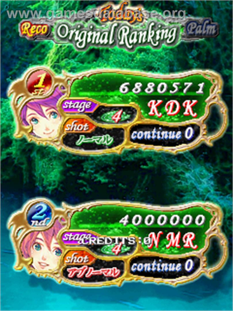 Mushihime Sama Futari Ver 1.5 - Arcade - Artwork - High Score Screen