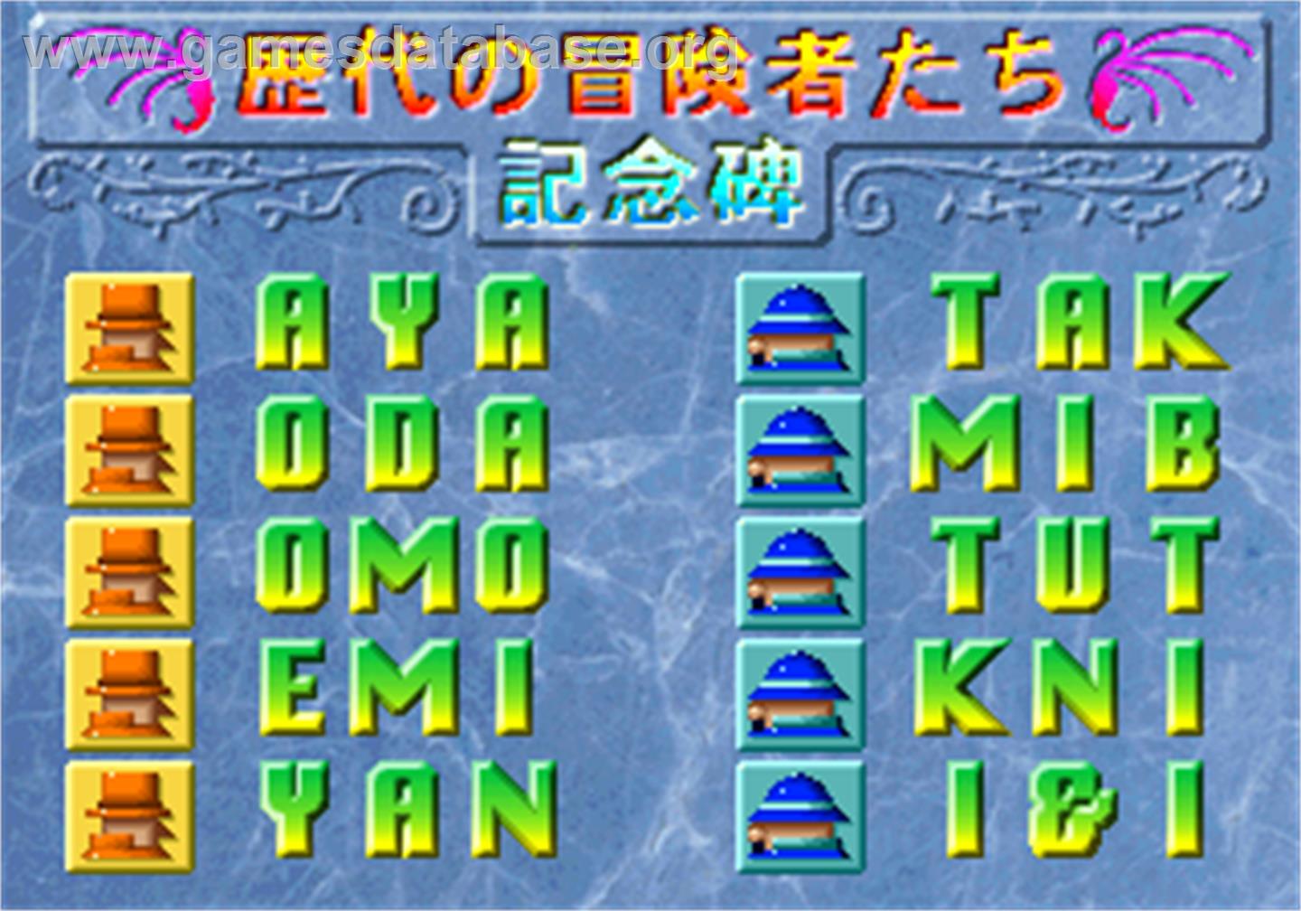 Puzzle & Action: Sando-R - Arcade - Artwork - High Score Screen