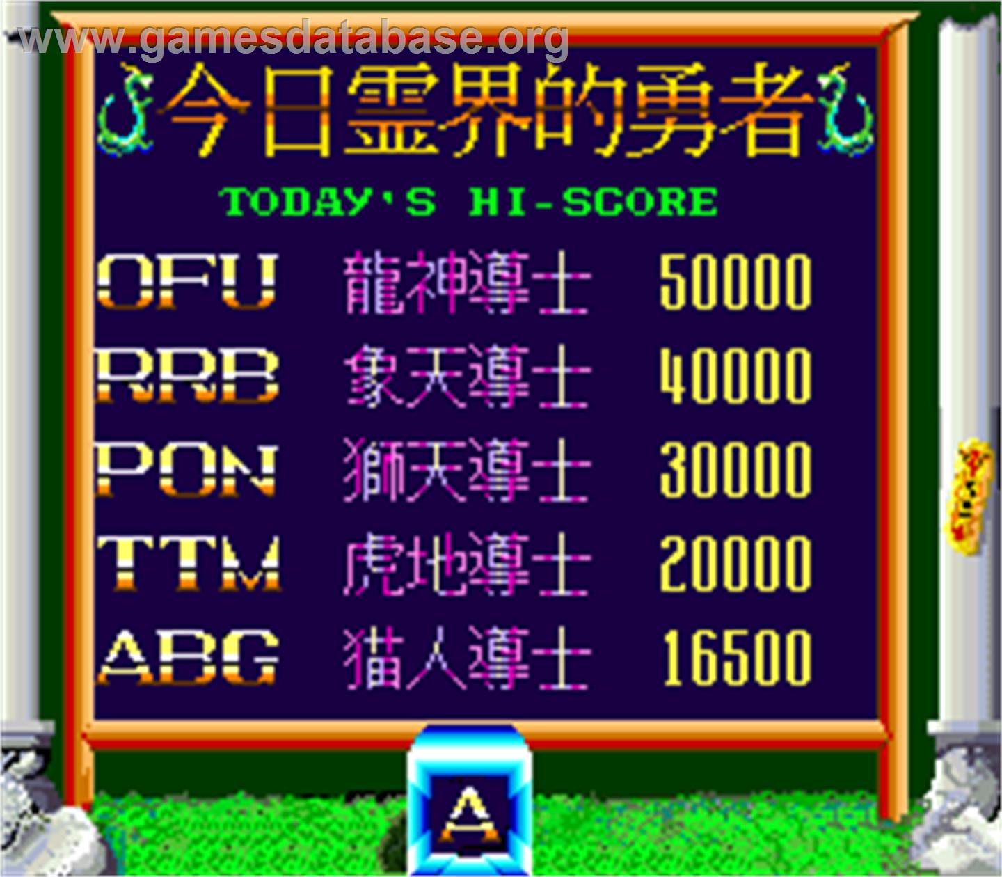 Reikai Doushi - Arcade - Artwork - High Score Screen