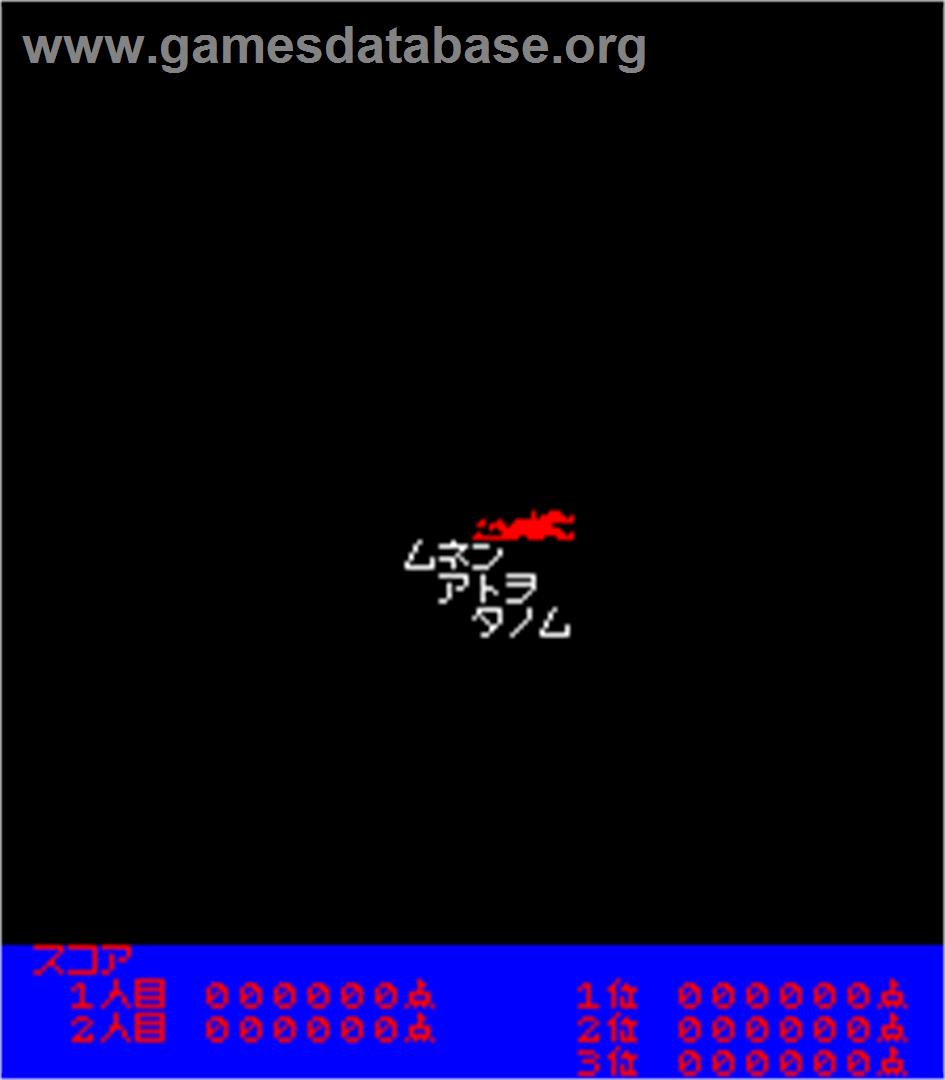 Samurai - Arcade - Artwork - High Score Screen