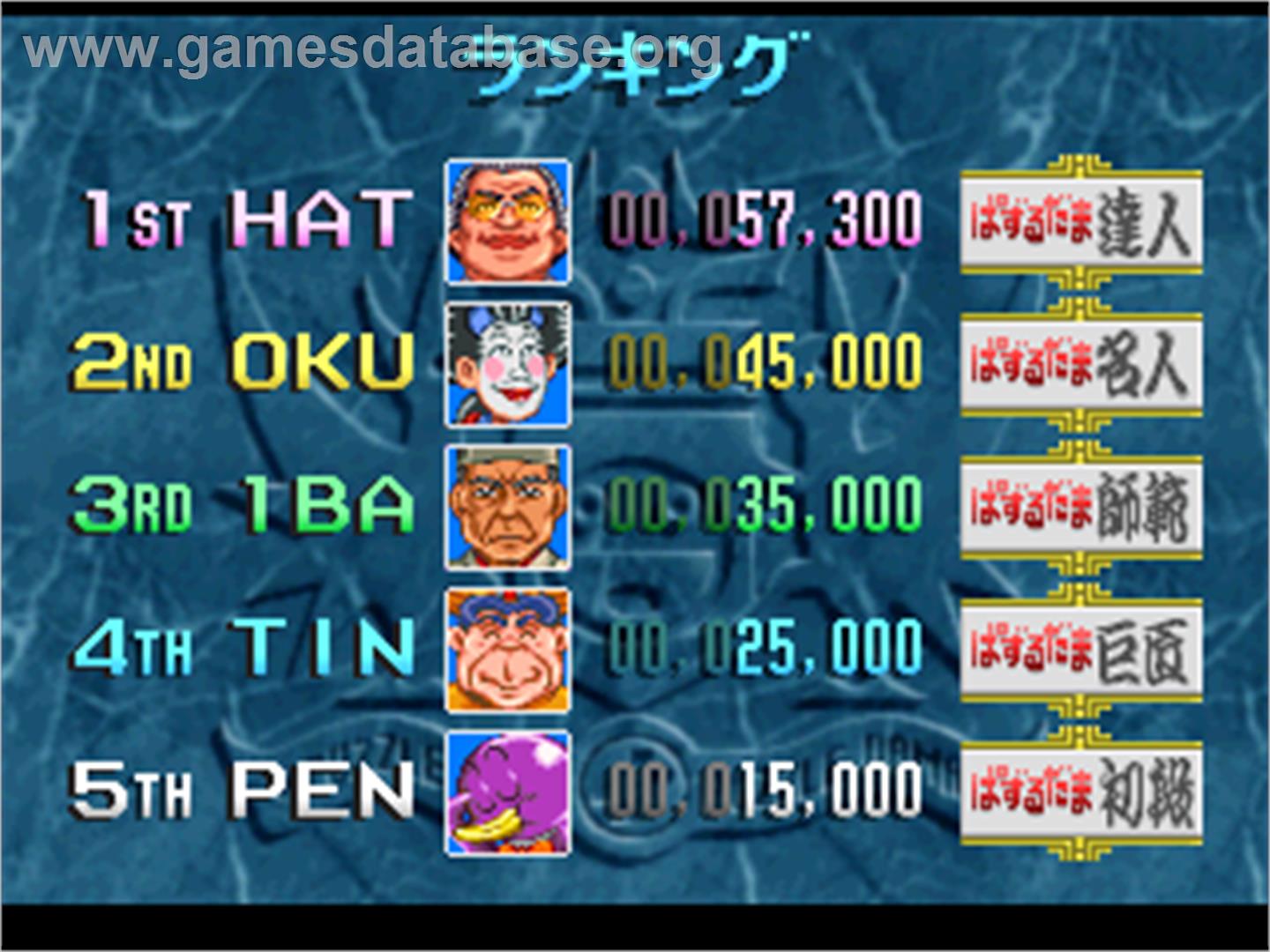 Susume! Taisen Puzzle-Dama - Arcade - Artwork - High Score Screen