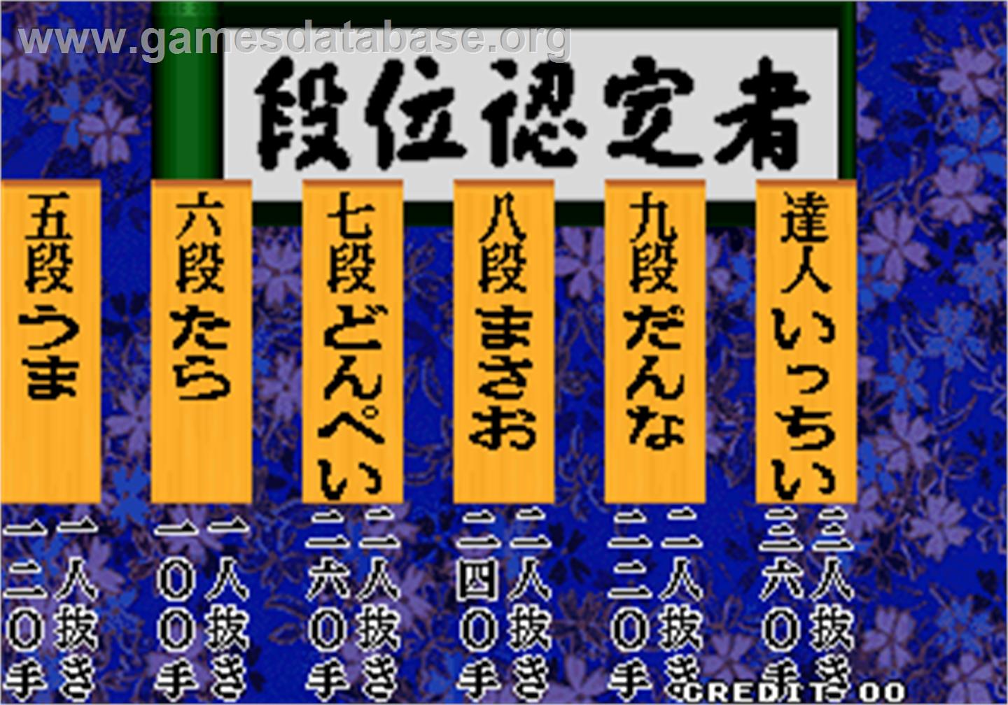 Syougi No Tatsujin - Master of Syougi - Arcade - Artwork - High Score Screen