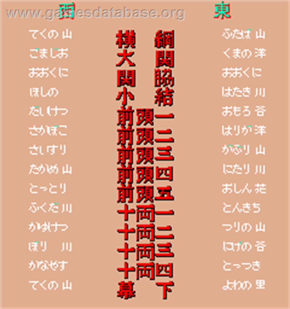 Syusse Oozumou - Arcade - Artwork - High Score Screen