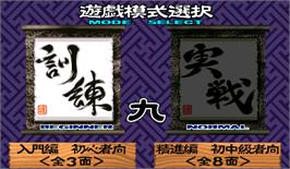 Select Screen for Janpai Puzzle Choukou.