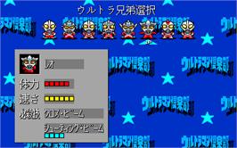 Select Screen for Ultraman Club - Tatakae! Ultraman Kyoudai!!.