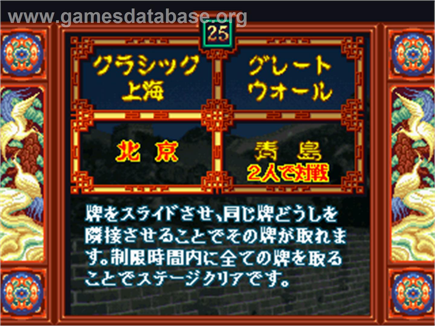 Shanghai - The Great Wall / Shanghai Triple Threat - Arcade - Artwork - Select Screen