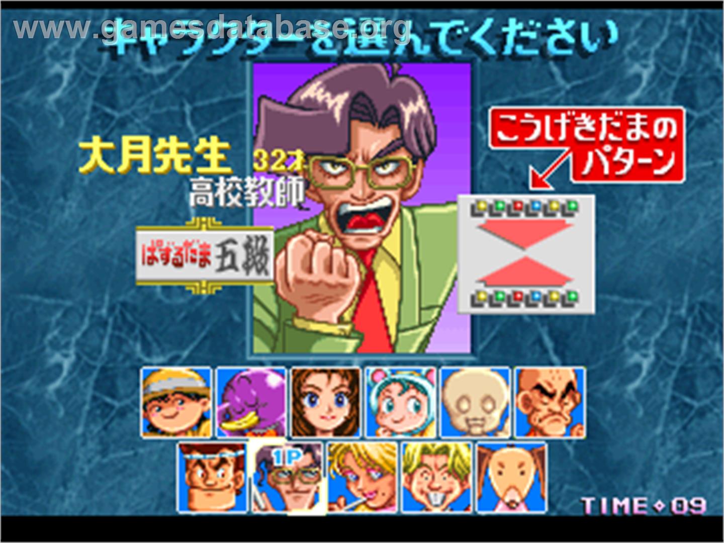Susume! Taisen Puzzle-Dama - Arcade - Artwork - Select Screen