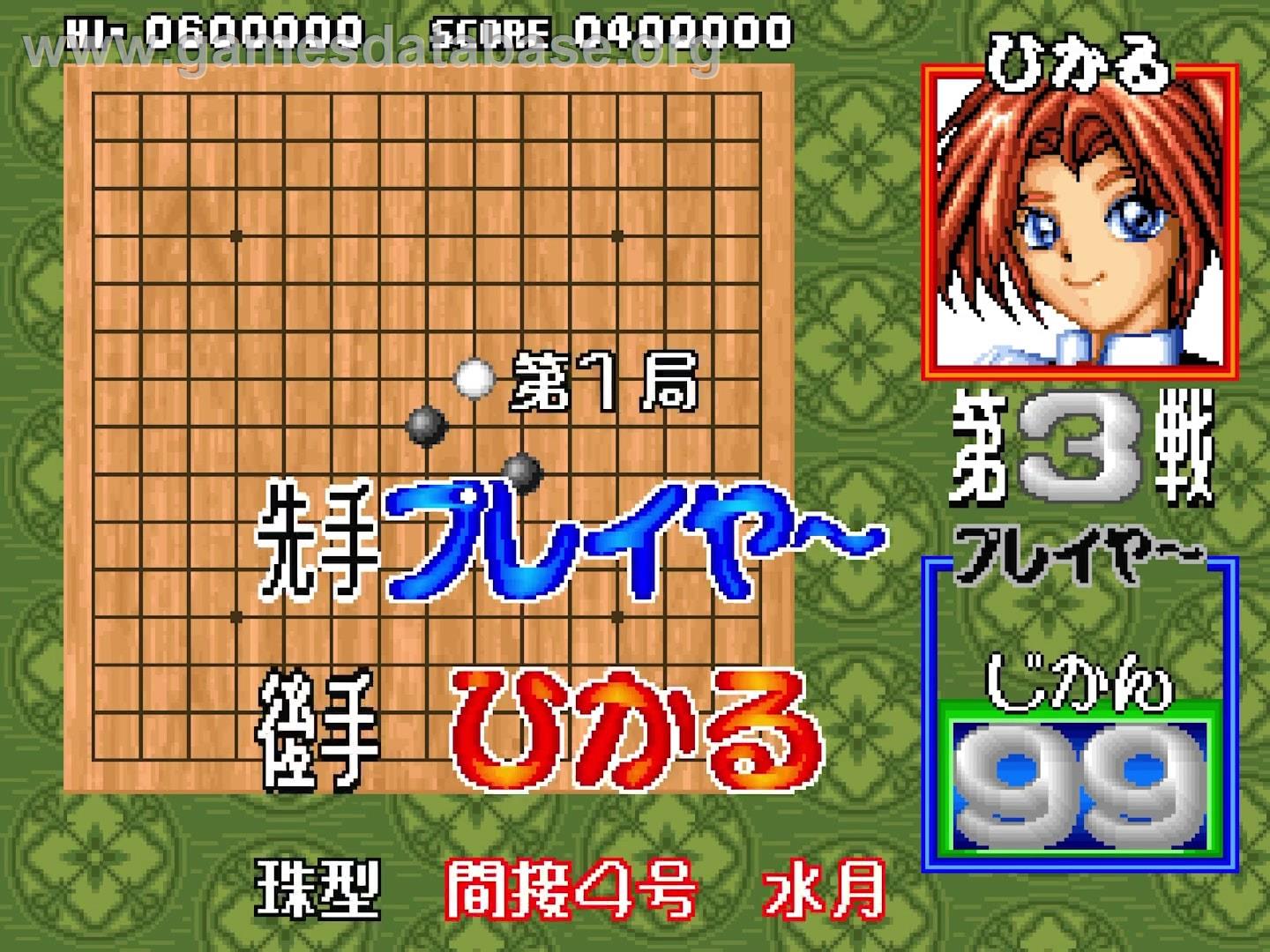 Renju Kizoku - Kira Kira Gomoku Narabe - Arcade - Artwork - In Game