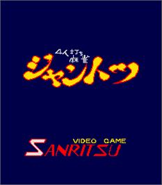 Title screen of 4nin-uchi Mahjong Jantotsu on the Arcade.