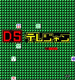 Title screen of DS Telejan on the Arcade.
