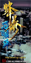 Title screen of DoDonPachi - Feng Bao on the Arcade.