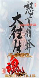 Title screen of DoDonPachi Dai-Ou-Jou Tamashii on the Arcade.