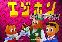 Title screen of Ejihon Tantei Jimusho on the Arcade.