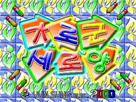 Title screen of Garogun Seroyang on the Arcade.