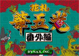 Title screen of Hanafuda Hana Gokou Bangaihen on the Arcade.
