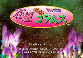 Title screen of Hanagumi Taisen Columns - Sakura Wars on the Arcade.