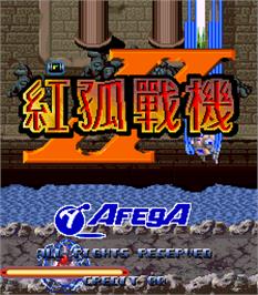 Title screen of Hong Hu Zhanji II on the Arcade.