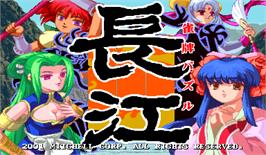 Title screen of Janpai Puzzle Choukou on the Arcade.