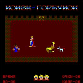 Title screen of Konek-Gorbunok on the Arcade.
